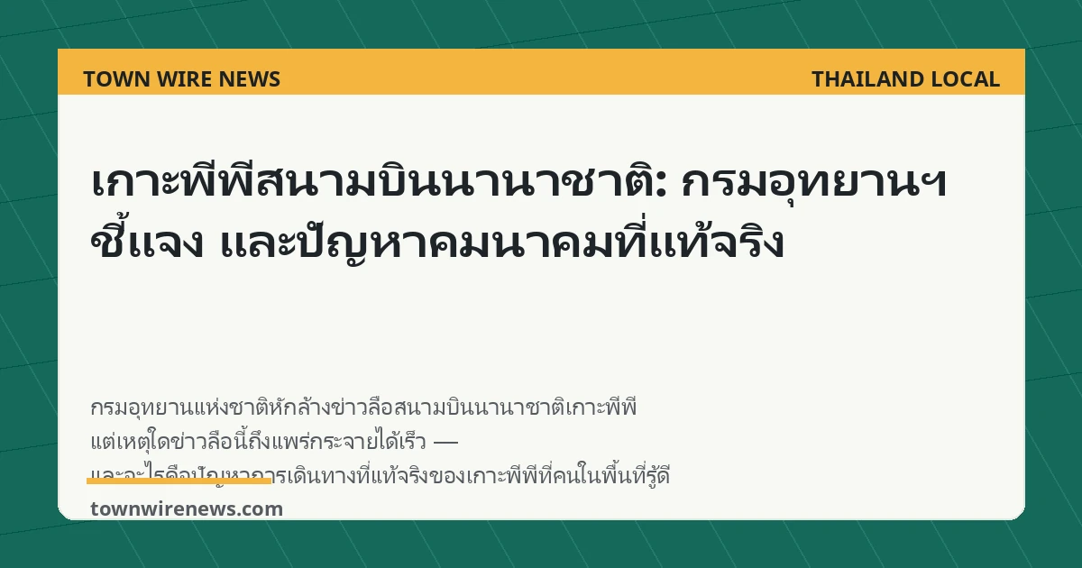 ภาพประกอบเกาะพีพีและท่าเรือ จังหวัดกระบี่